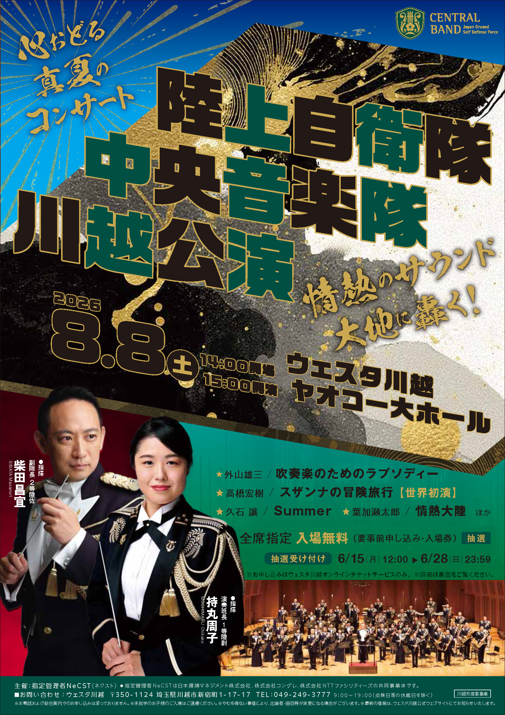 川越公演 サムネイル