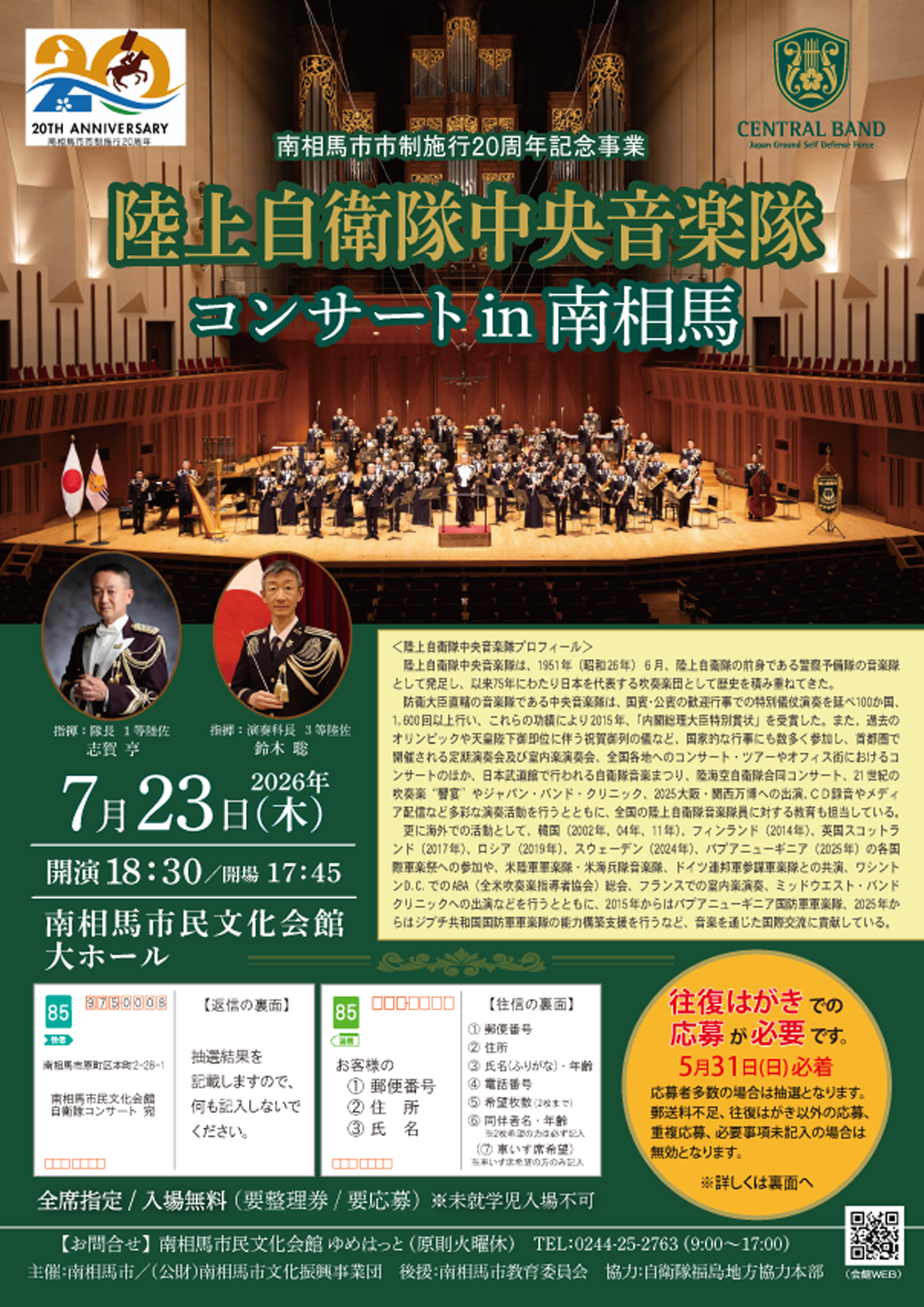 南相馬公演 サムネイル