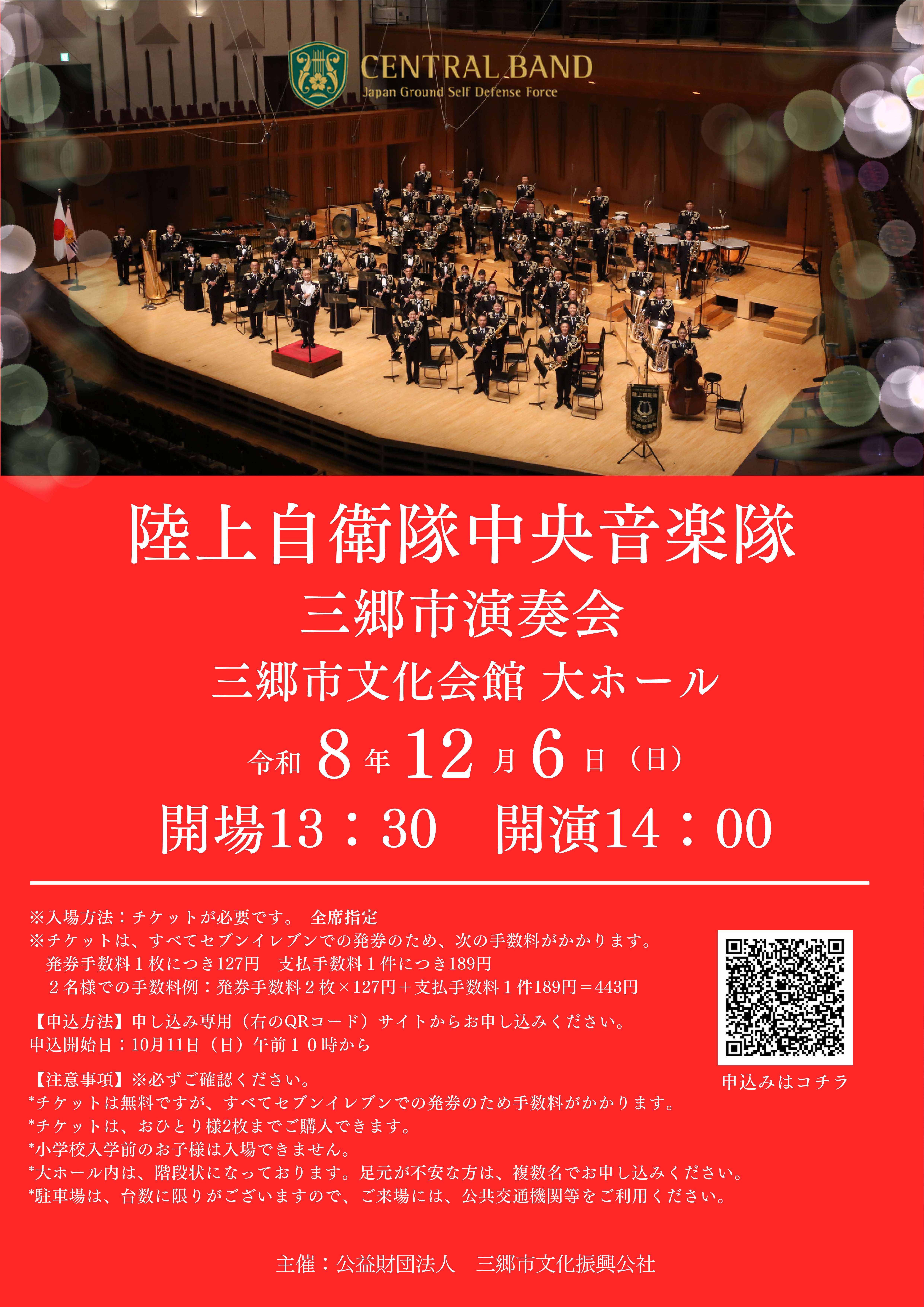 三郷演奏会サムネイル