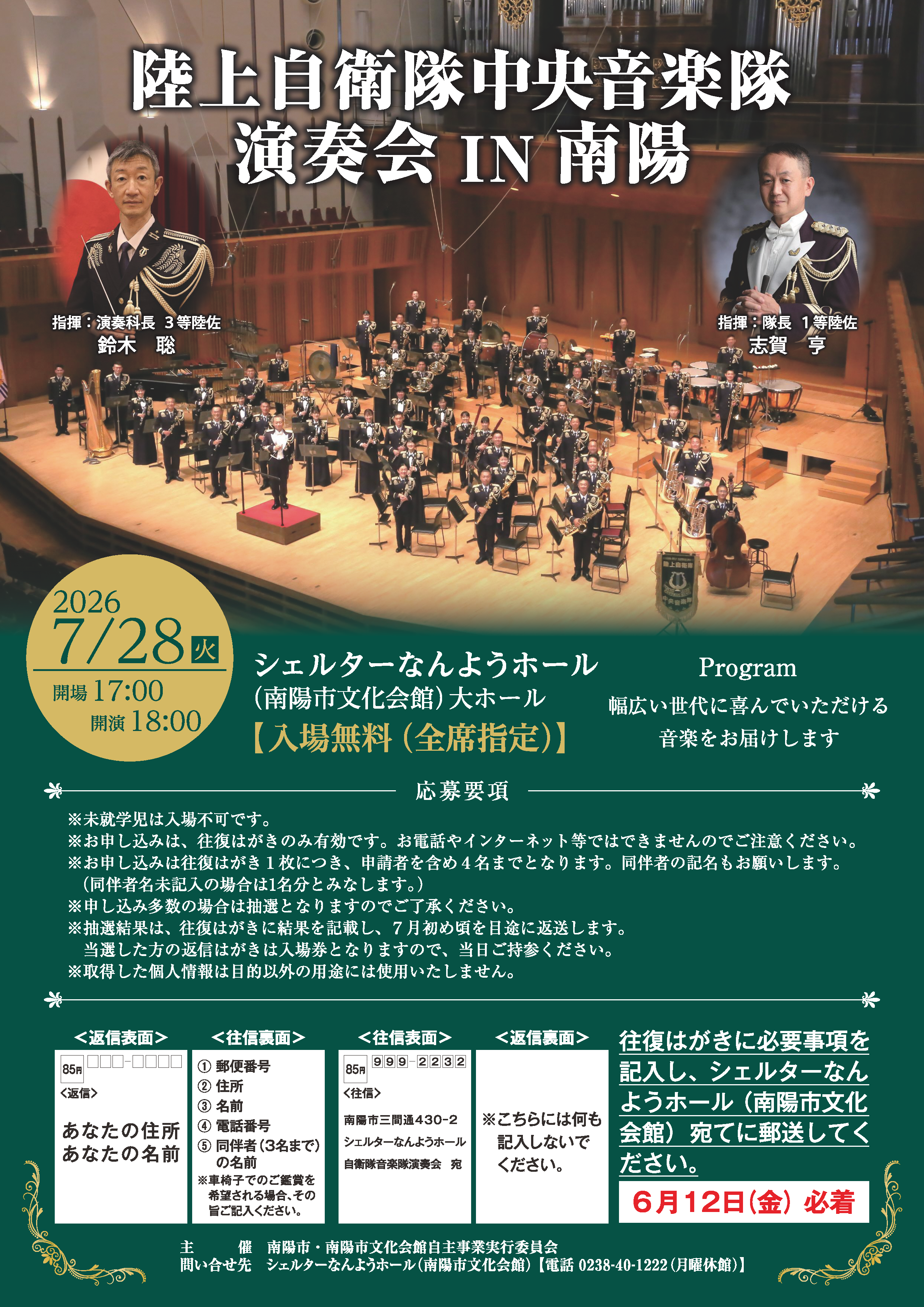 南陽公演 サムネイル