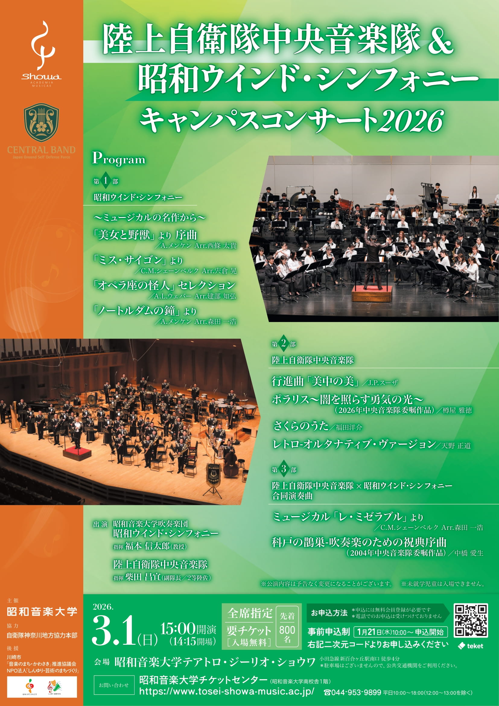 演奏会｜陸上自衛隊中央音楽隊