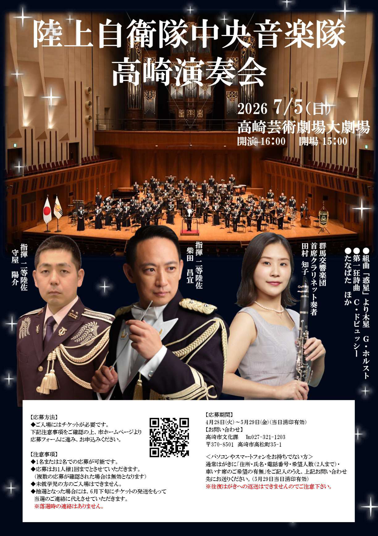高崎演奏会 サムネイル