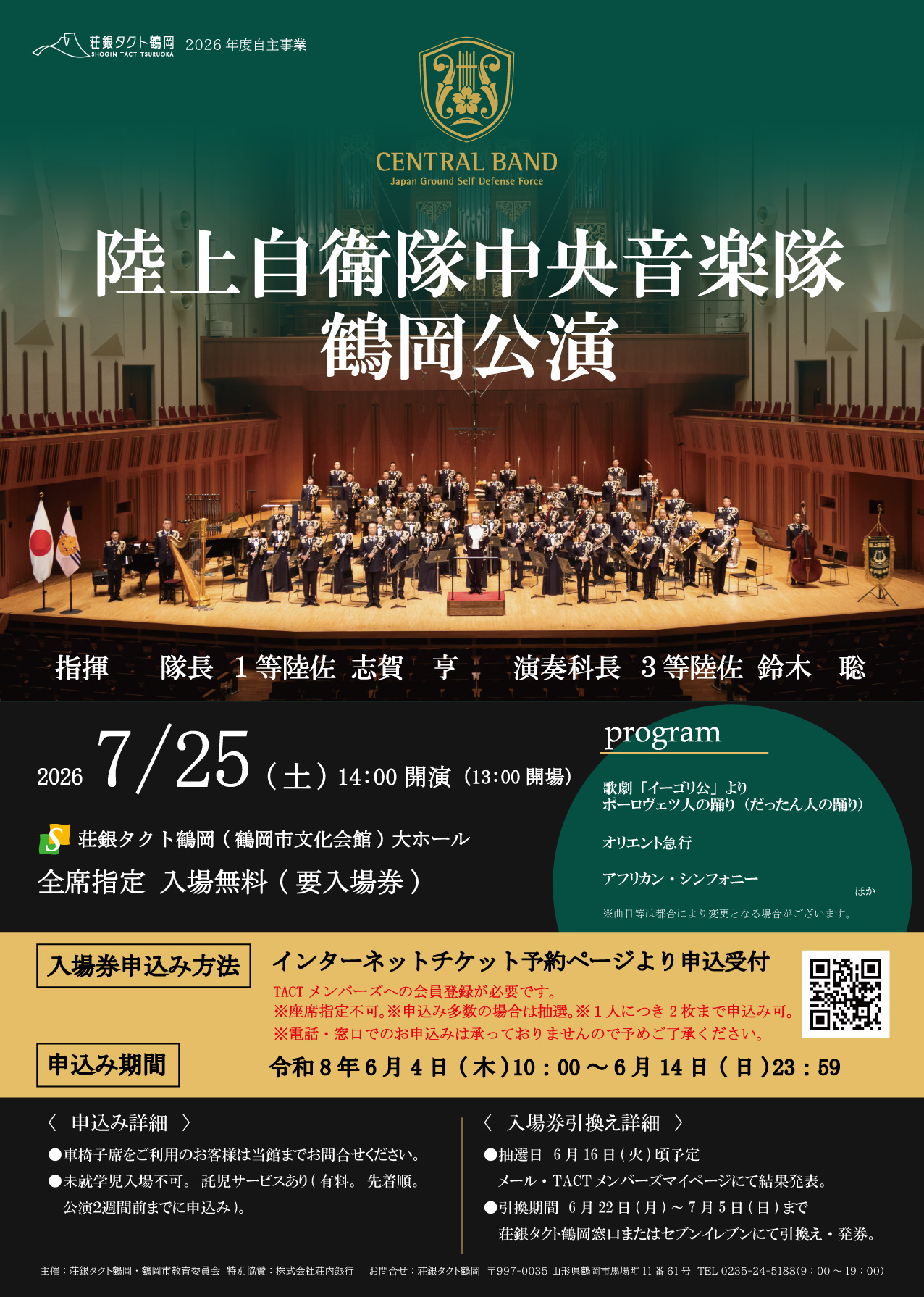 鶴岡公演 サムネイル