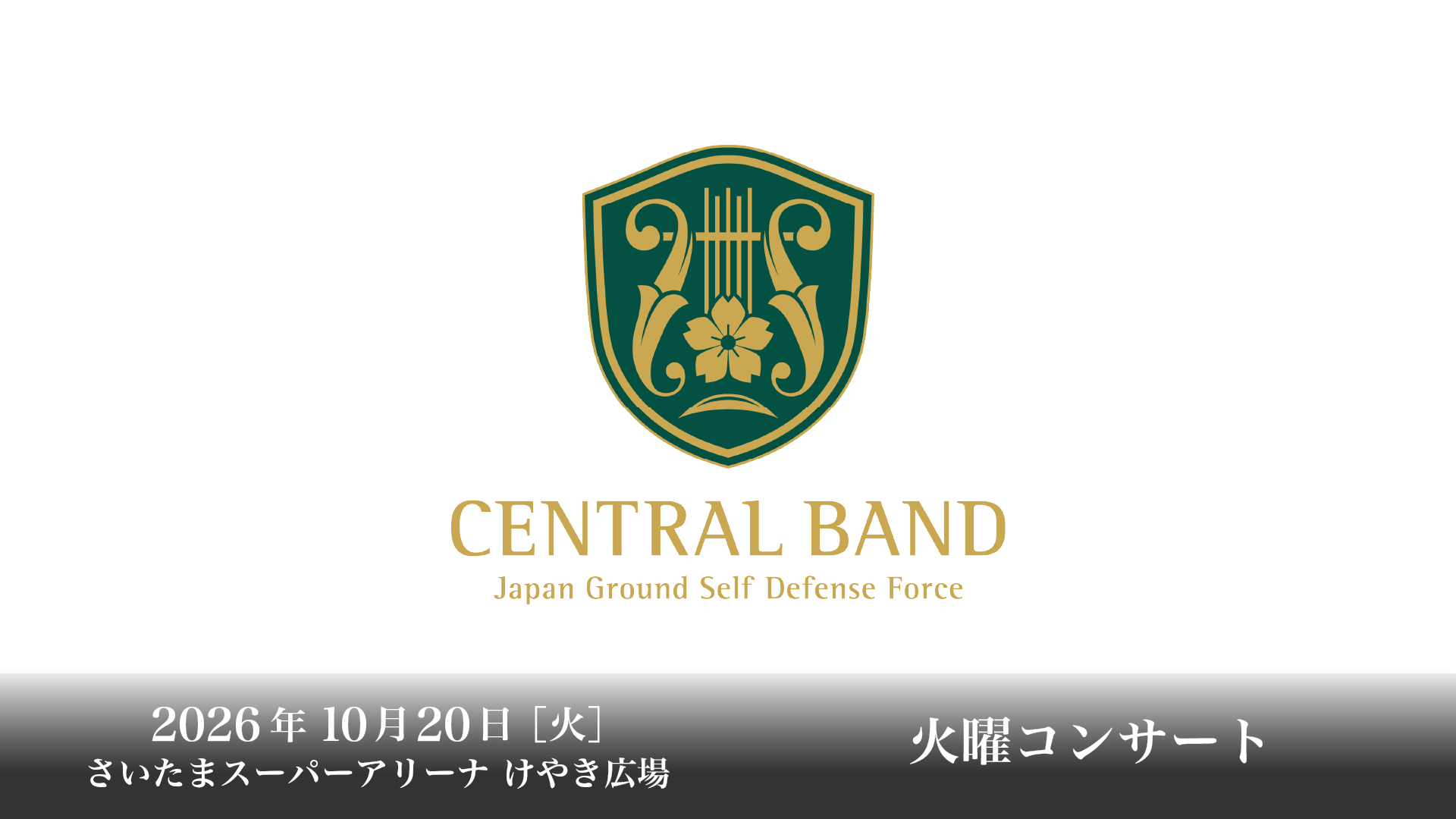 火曜コンサート