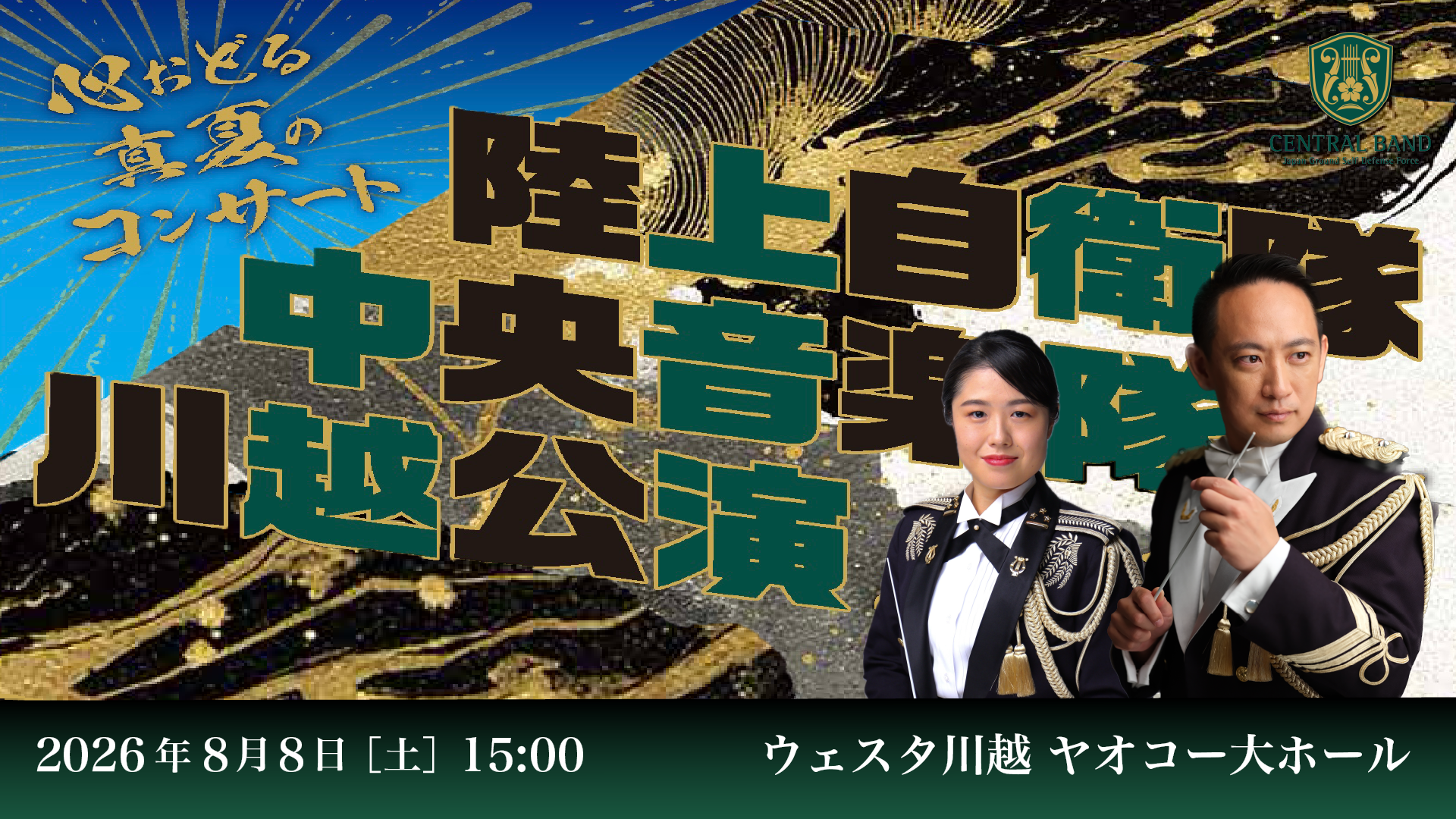 川越公演
