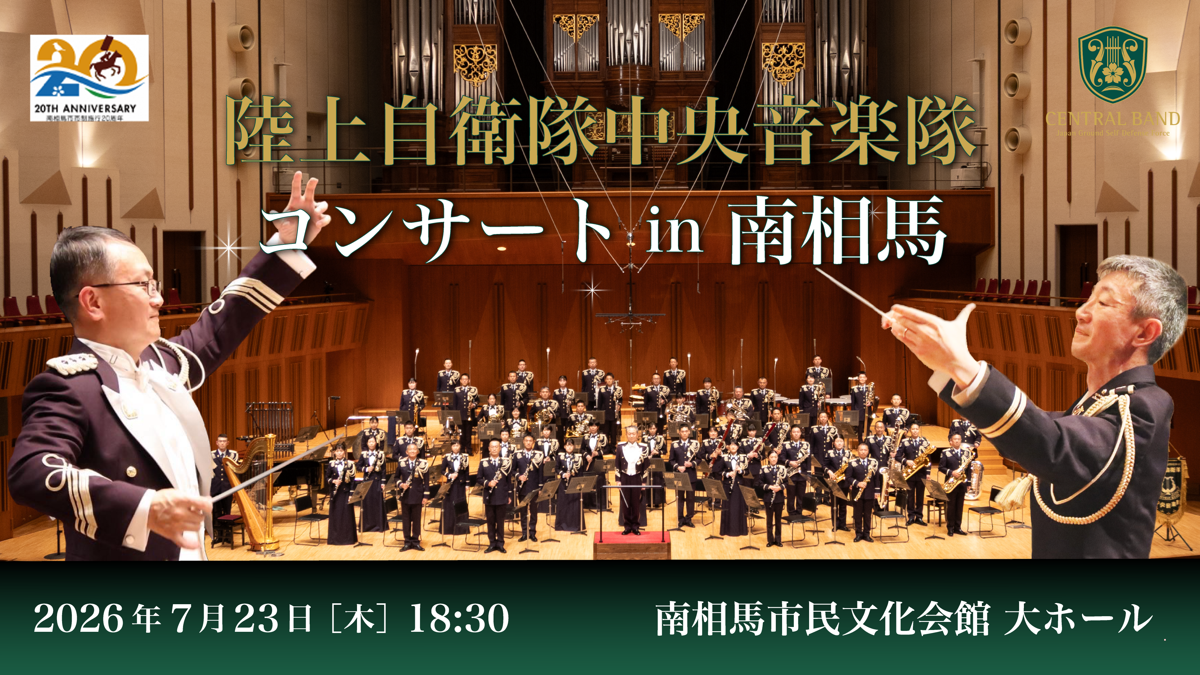 南相馬公演