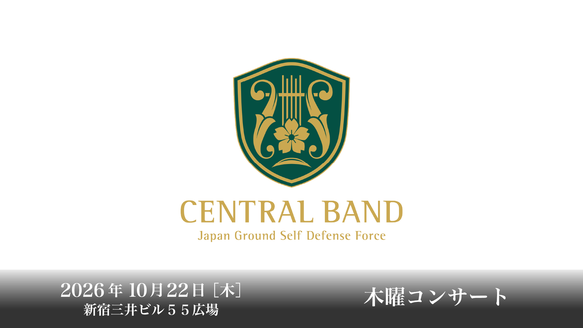 木曜コンサート