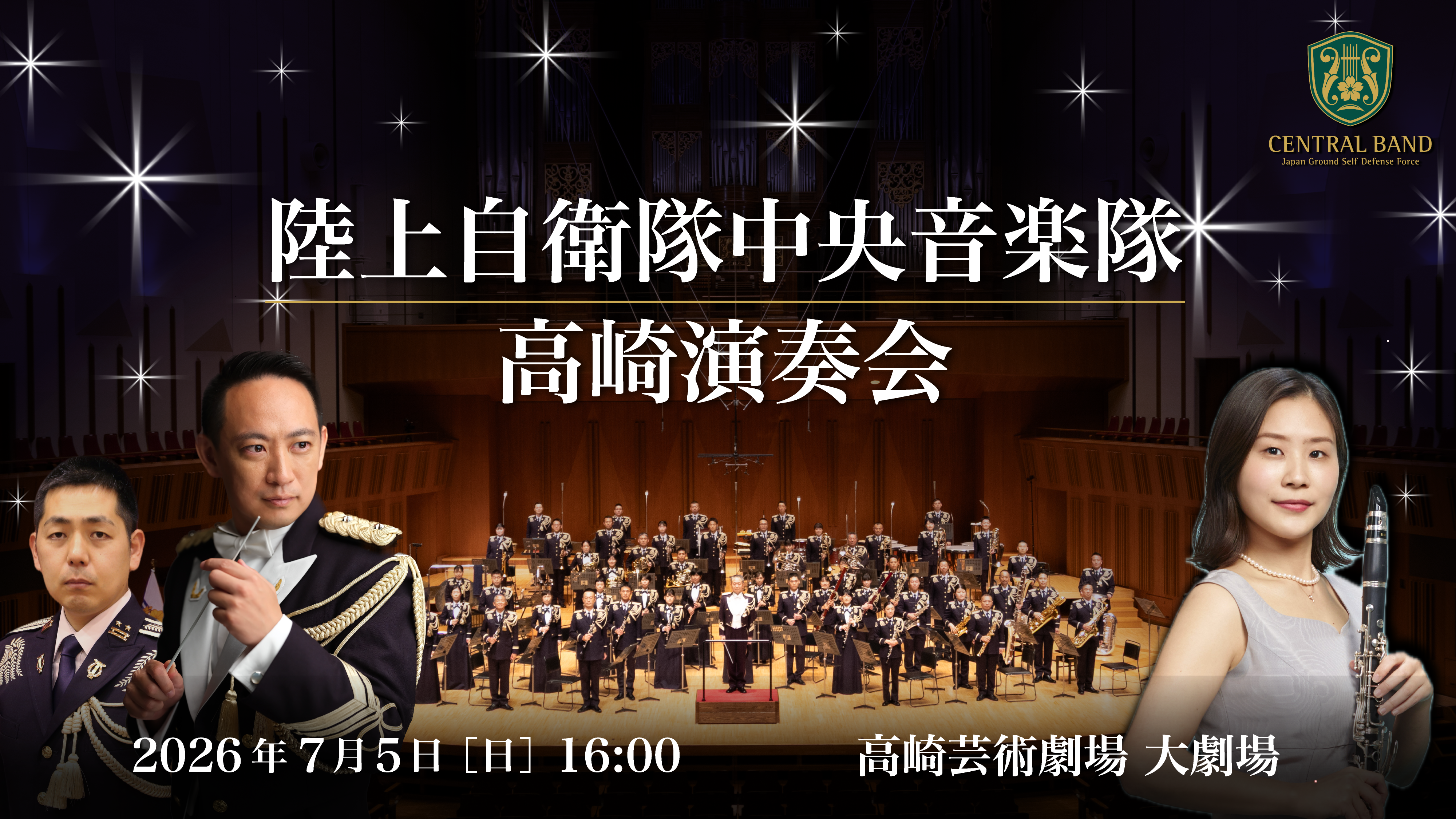陸上自衛隊中央音楽隊 CENTRAL BAND JGSDF