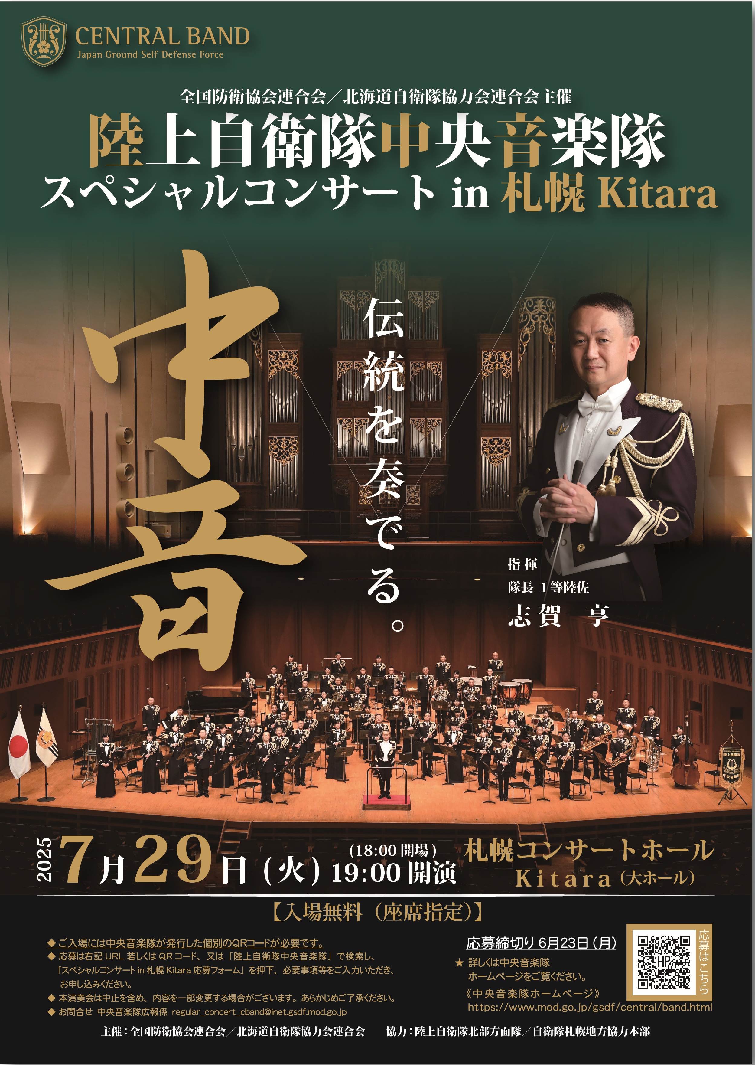 スペシャルコンサート in 札幌 Kitara