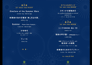川越演奏会
