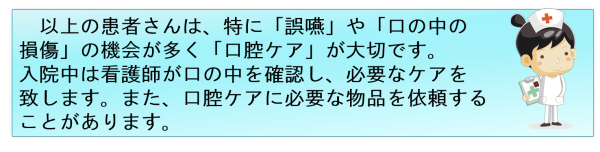 5疾病の口腔ケアチーム医療による全身疾患対応型口腔ケアの