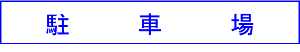 バス
