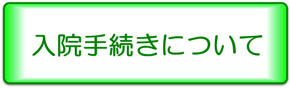 看護部長挨拶