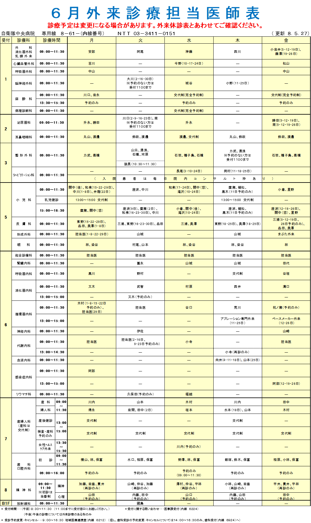 ６月外来担当医一覧表 
