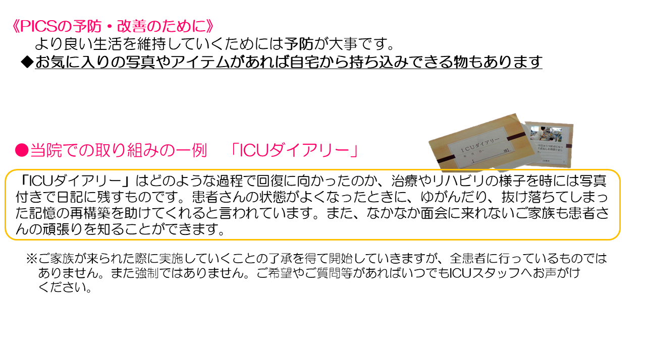 集中治療室のご案内