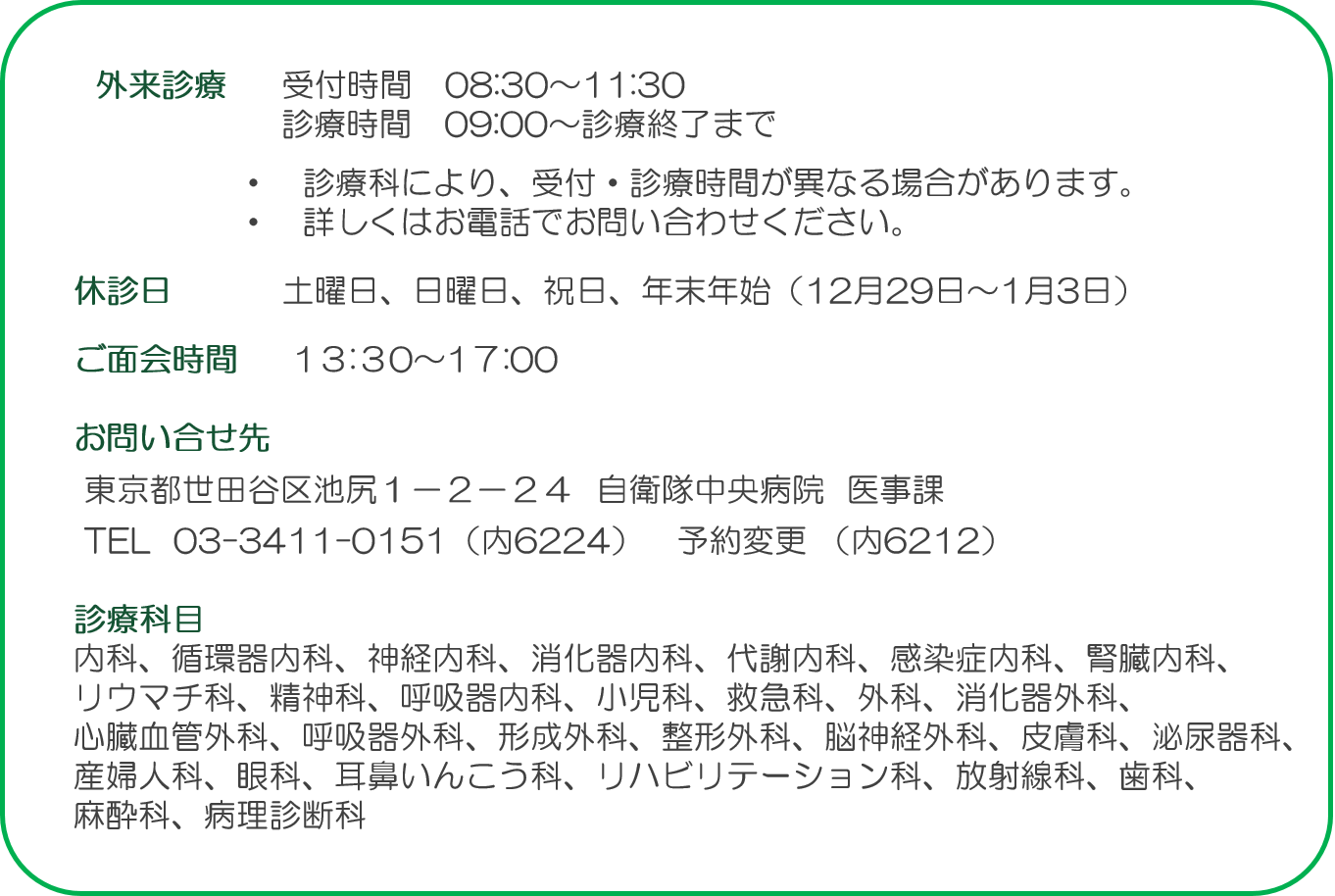 診療のご案内