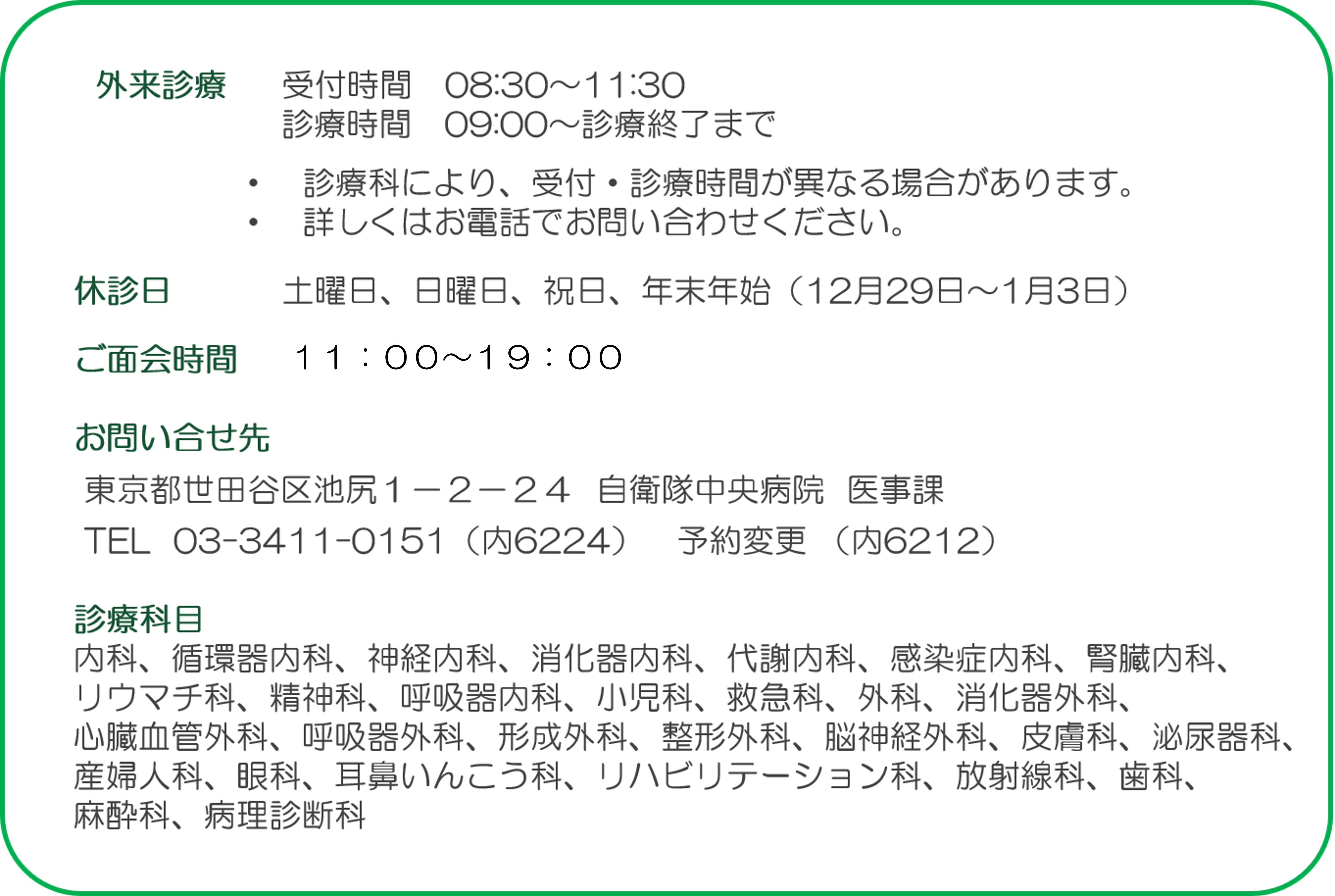 診療のご案内