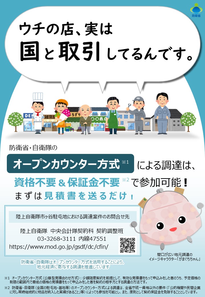 オープンカウンターとは 陸上自衛隊中央会計隊