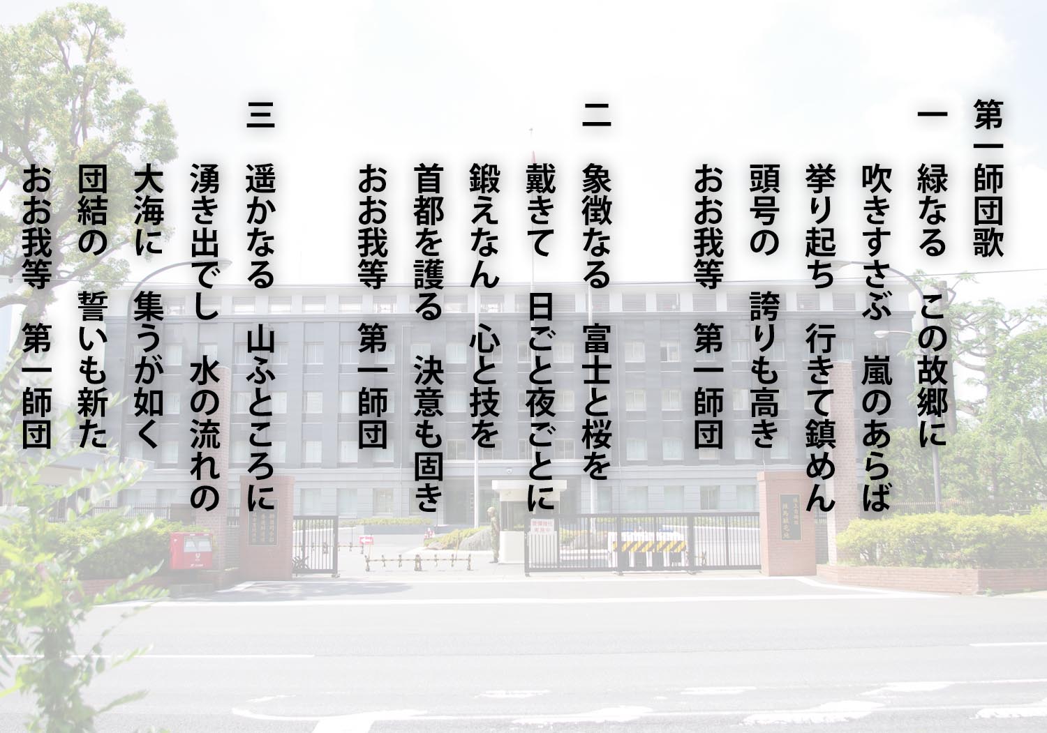 師団歌・歌詞