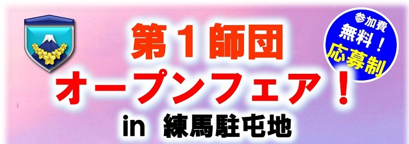 オープンフェア