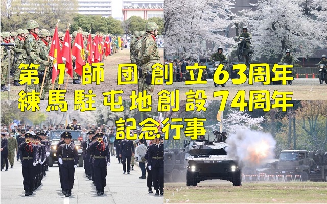 記念行事