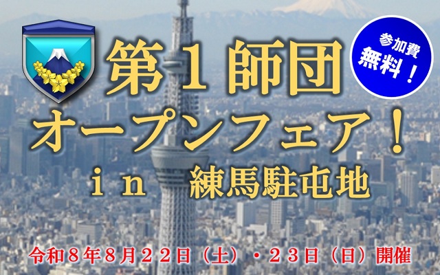 オープンフェア