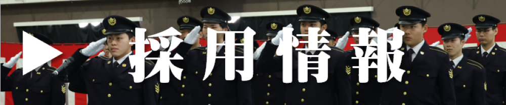 採用情報ページ