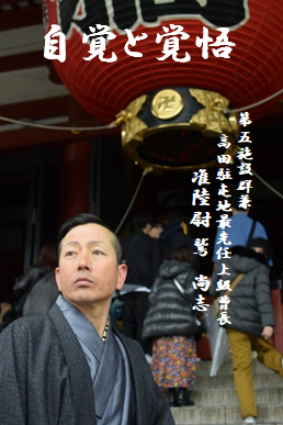 最先任上級曹長 | 陸上自衛隊高田駐屯地