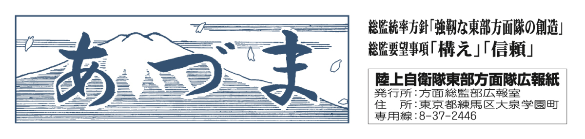 あづま