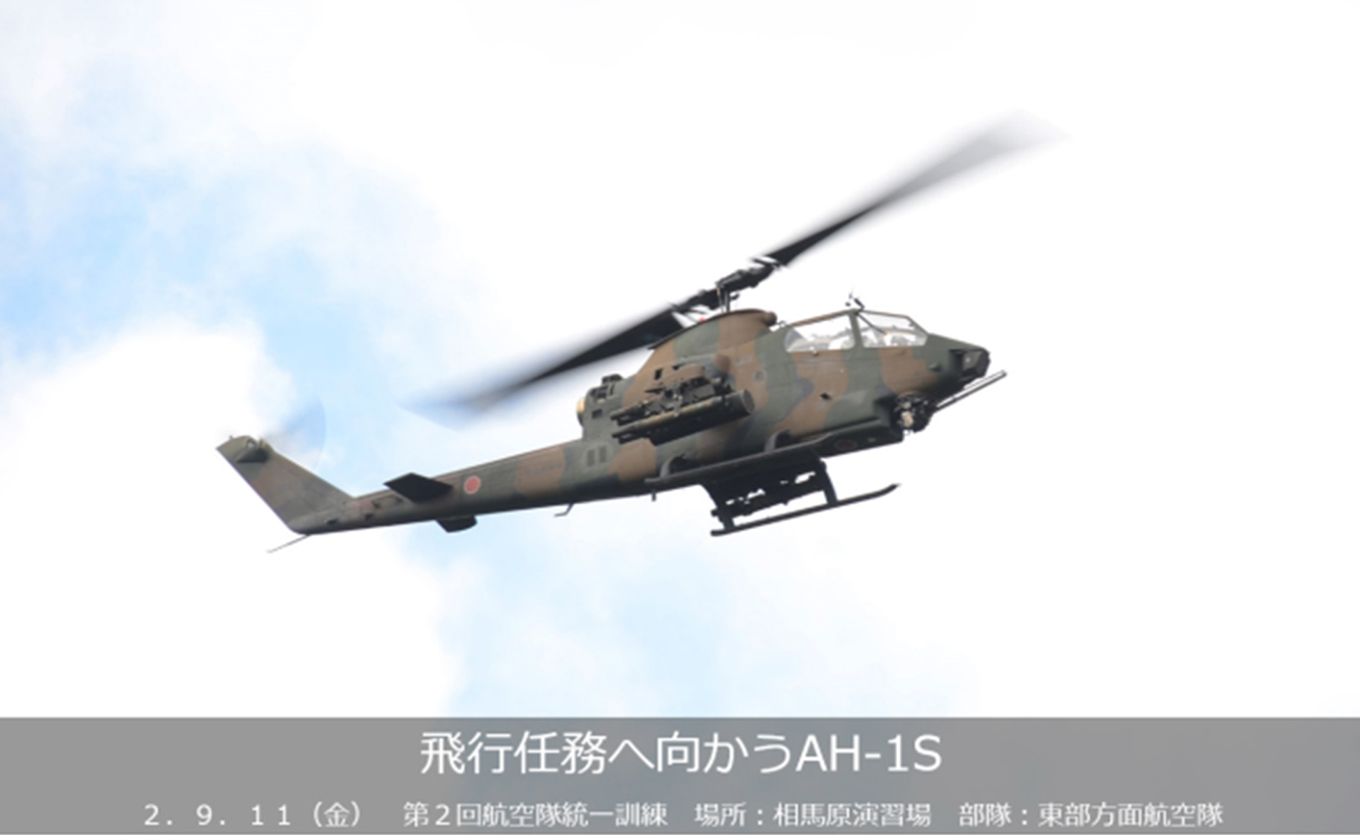Amazon.co.jp: 技MIX 陸上自衛隊 UH-1J 東部方面ヘリコプター隊