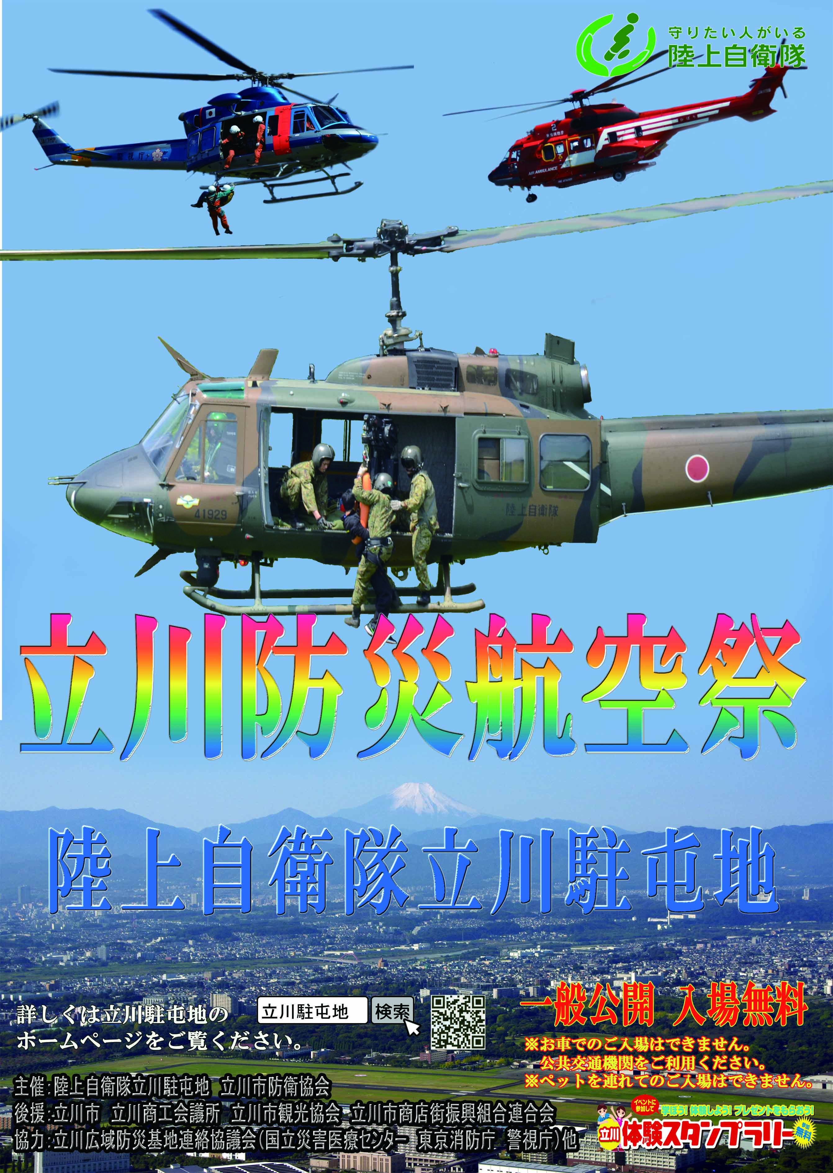 陸上自衛隊 立川駐屯地 公式webサイト Gsdf Camp Tachikawa 陸上自衛隊 立川駐屯地 公式webサイト Gsdf Camp Tachikawa