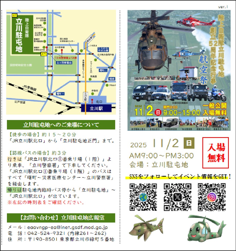 陸上自衛隊 立川駐屯地 公式WEBサイト（GSDF CAMP TACHIKAWA）