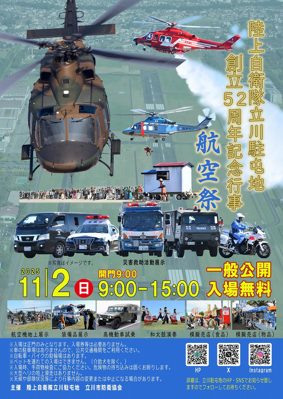 陸上自衛隊 立川駐屯地 公式WEBサイト（GSDF CAMP TACHIKAWA）