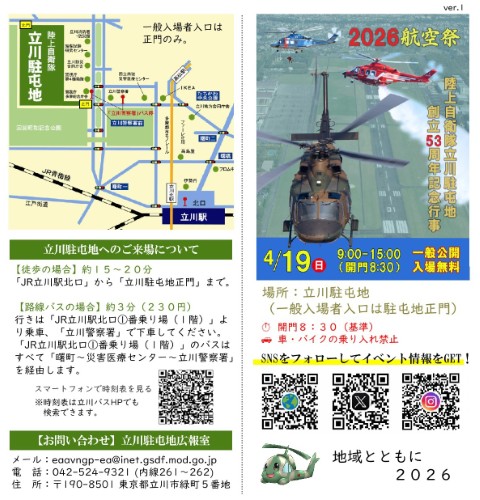 陸上自衛隊 立川駐屯地 公式WEBサイト（GSDF CAMP TACHIKAWA）