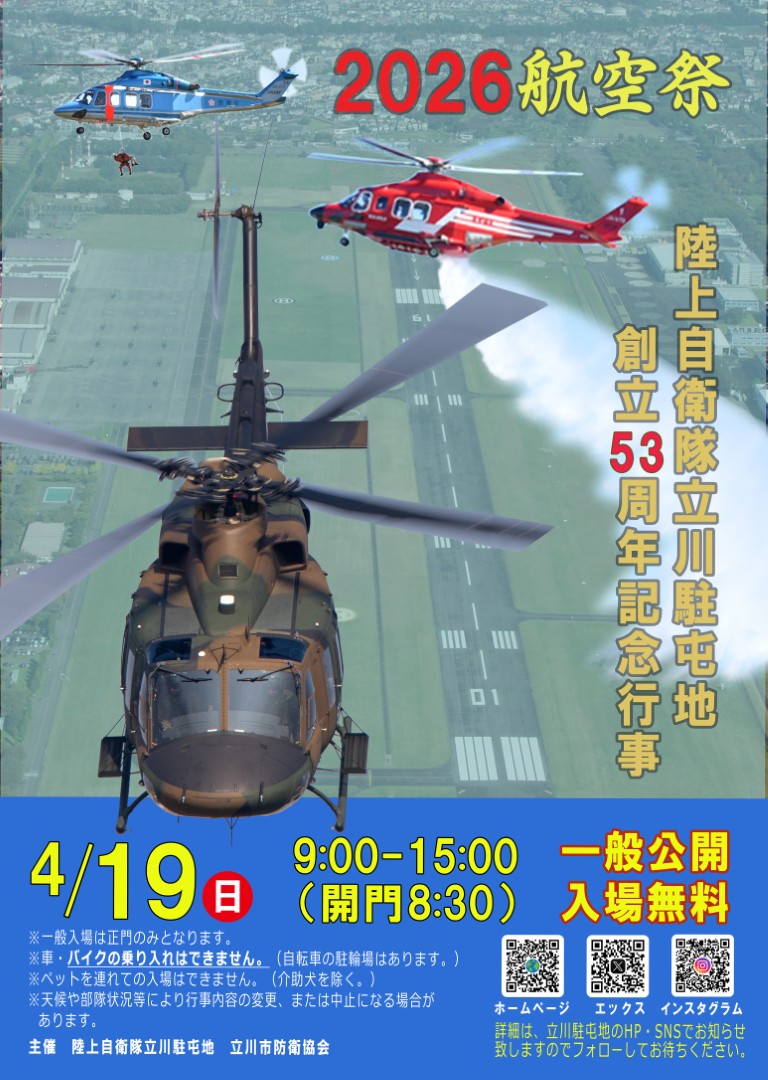 防衛省 記念 自衛隊 お知らせ（体験試乗）】 駐屯地記念行事（4/25）での、体験試乗