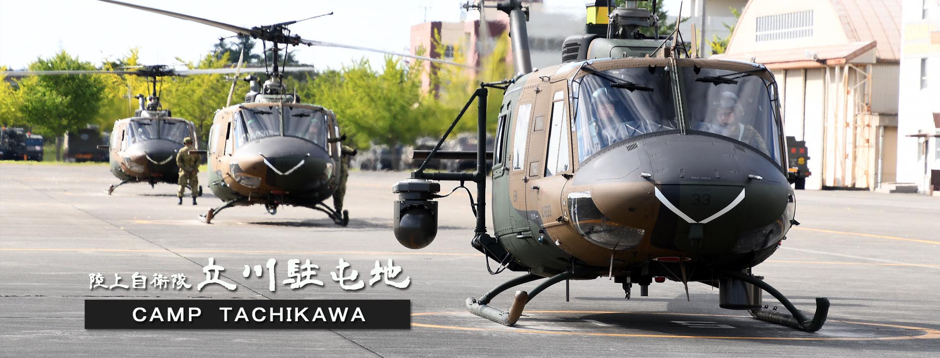 陸上自衛隊 立川駐屯地 公式webサイト Gsdf Camp Tachikawa 陸上自衛隊 立川駐屯地 公式webサイト Gsdf Camp Tachikawa