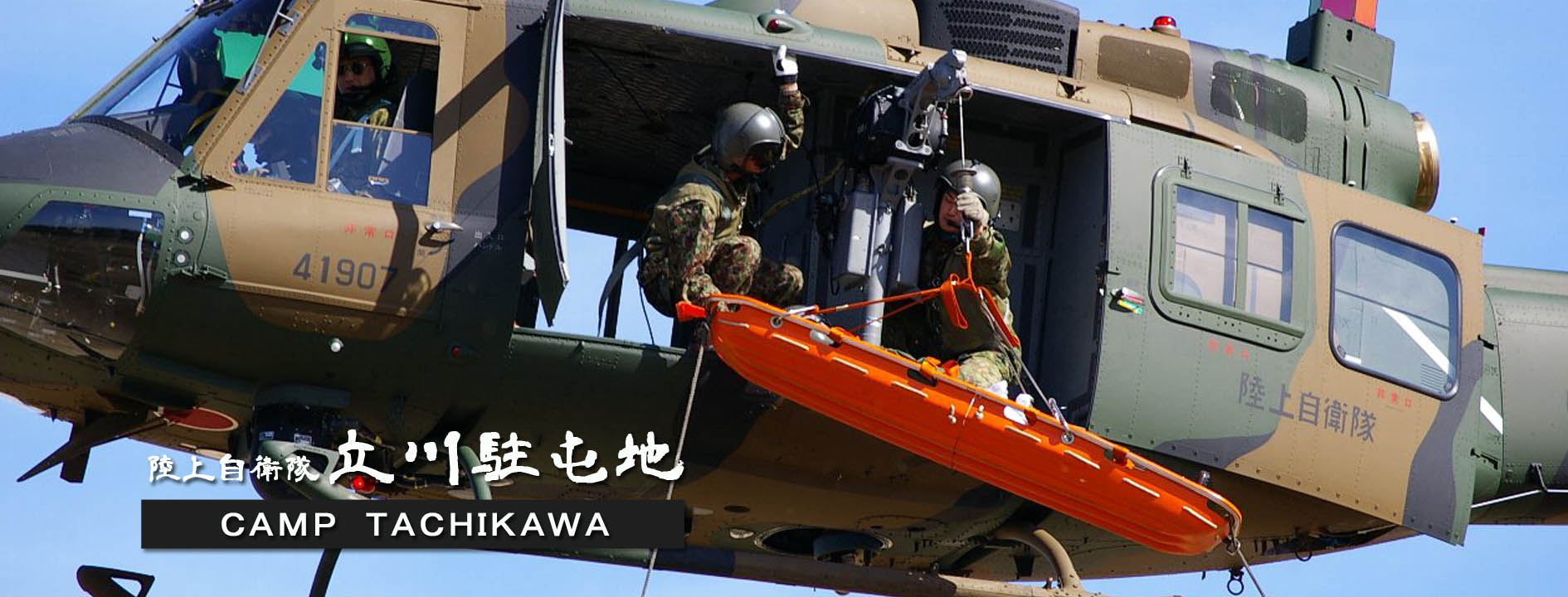 陸上自衛隊 UH-1J 東部方面ヘリコプター隊 (立川) (彩色済み