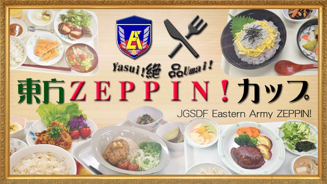 東方ＺＥＰＰＩＮ！カップ