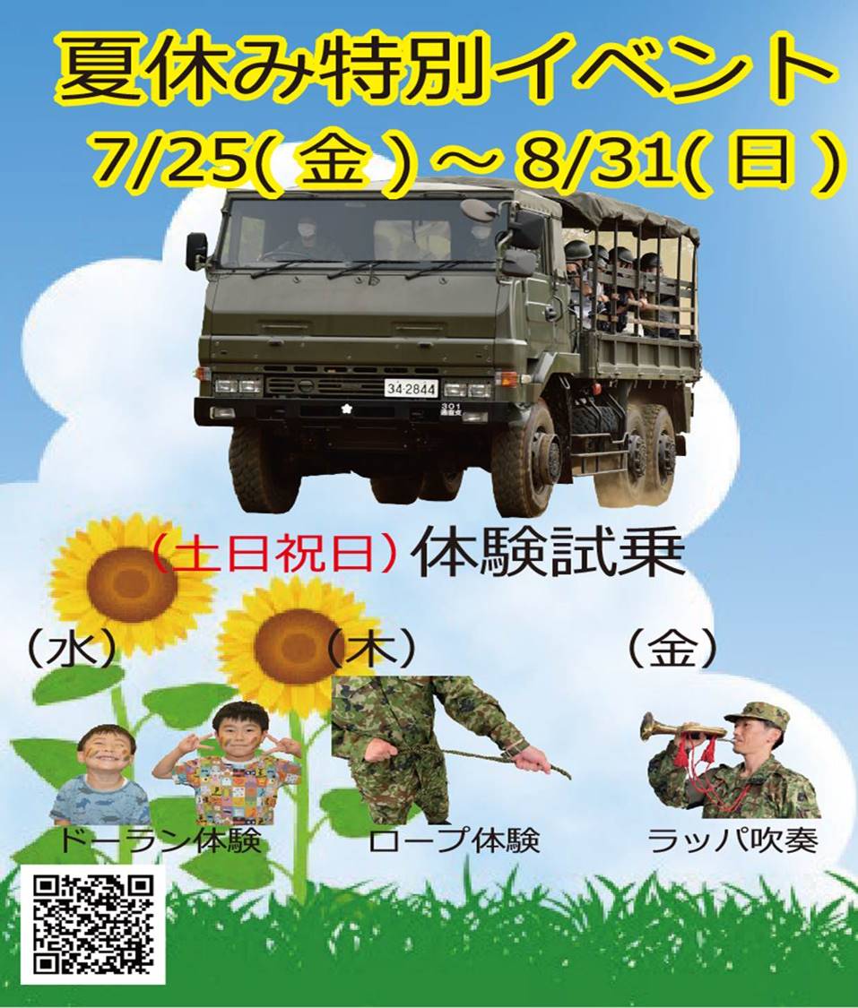 夏休み