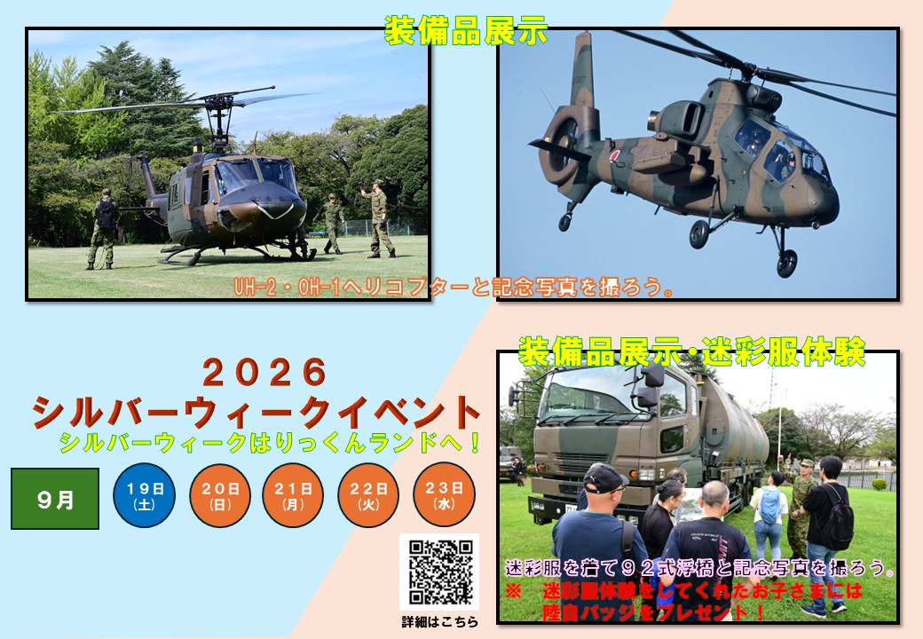 シルバーウィークイベント