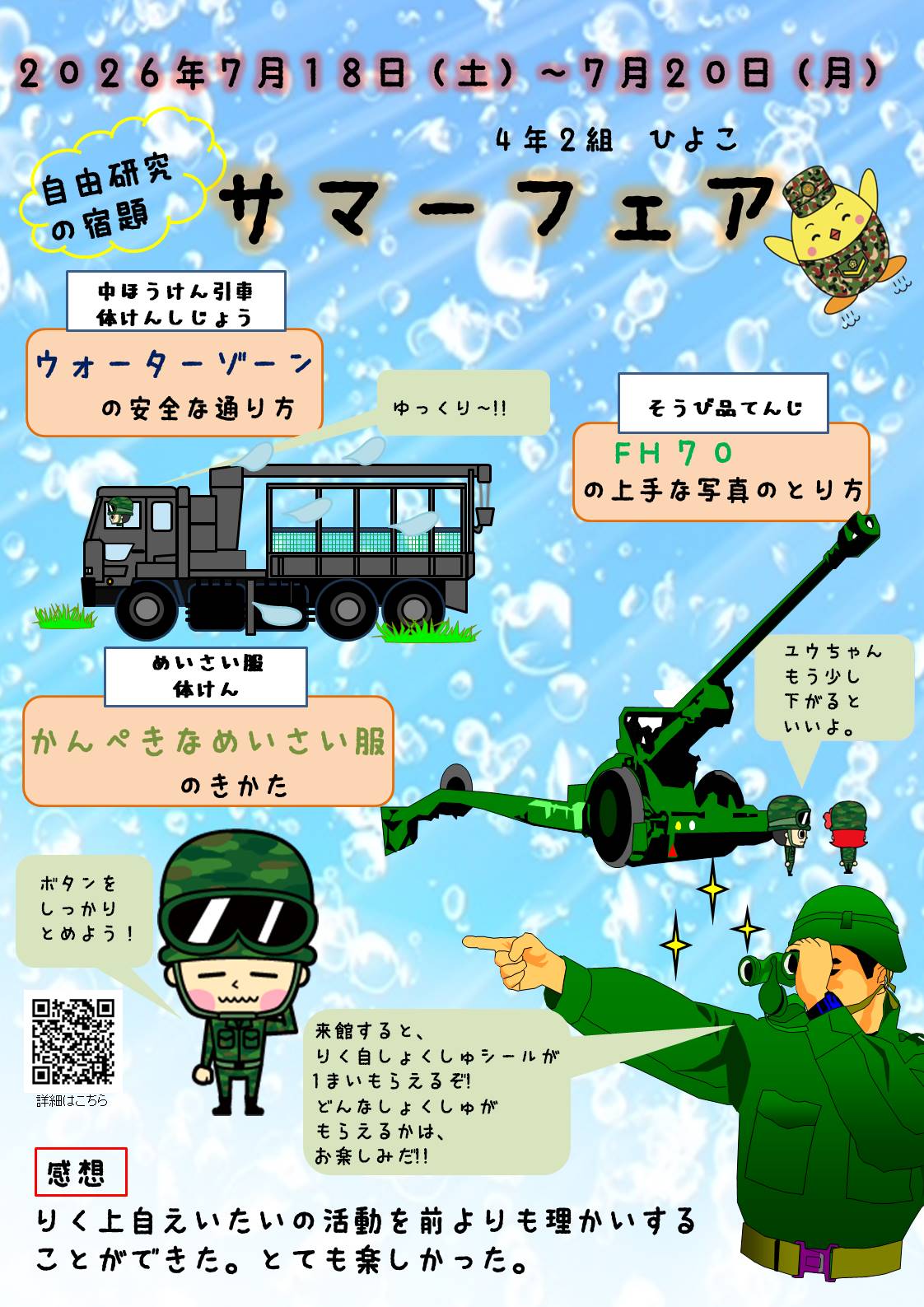 サマーフェア