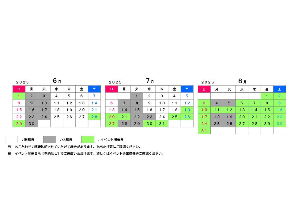 開館カレンダー