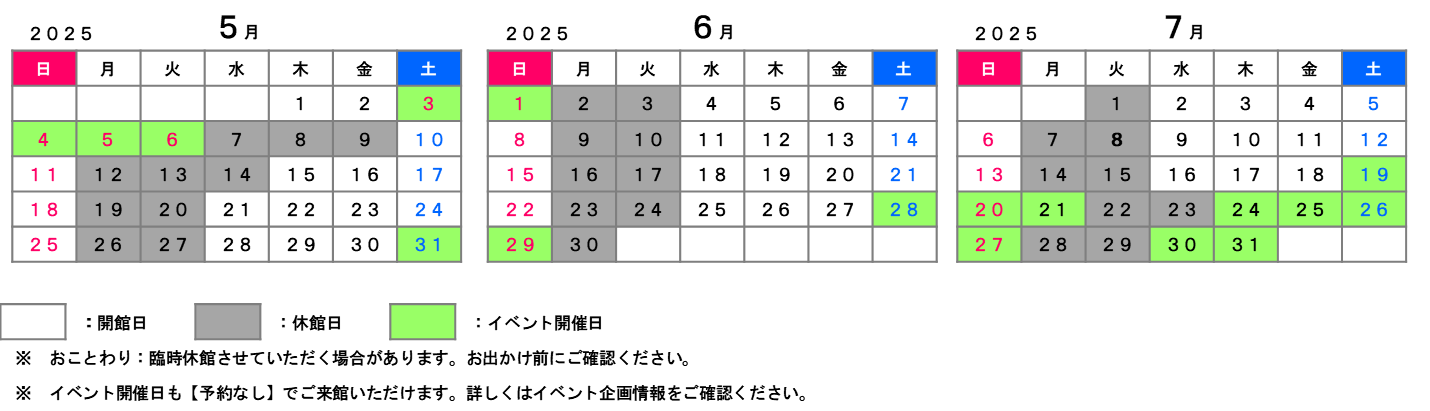開館カレンダー