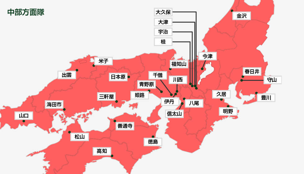 中部方面隊