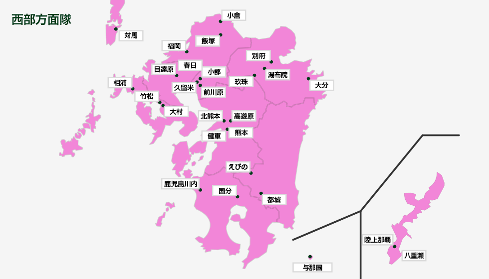 西部方面隊