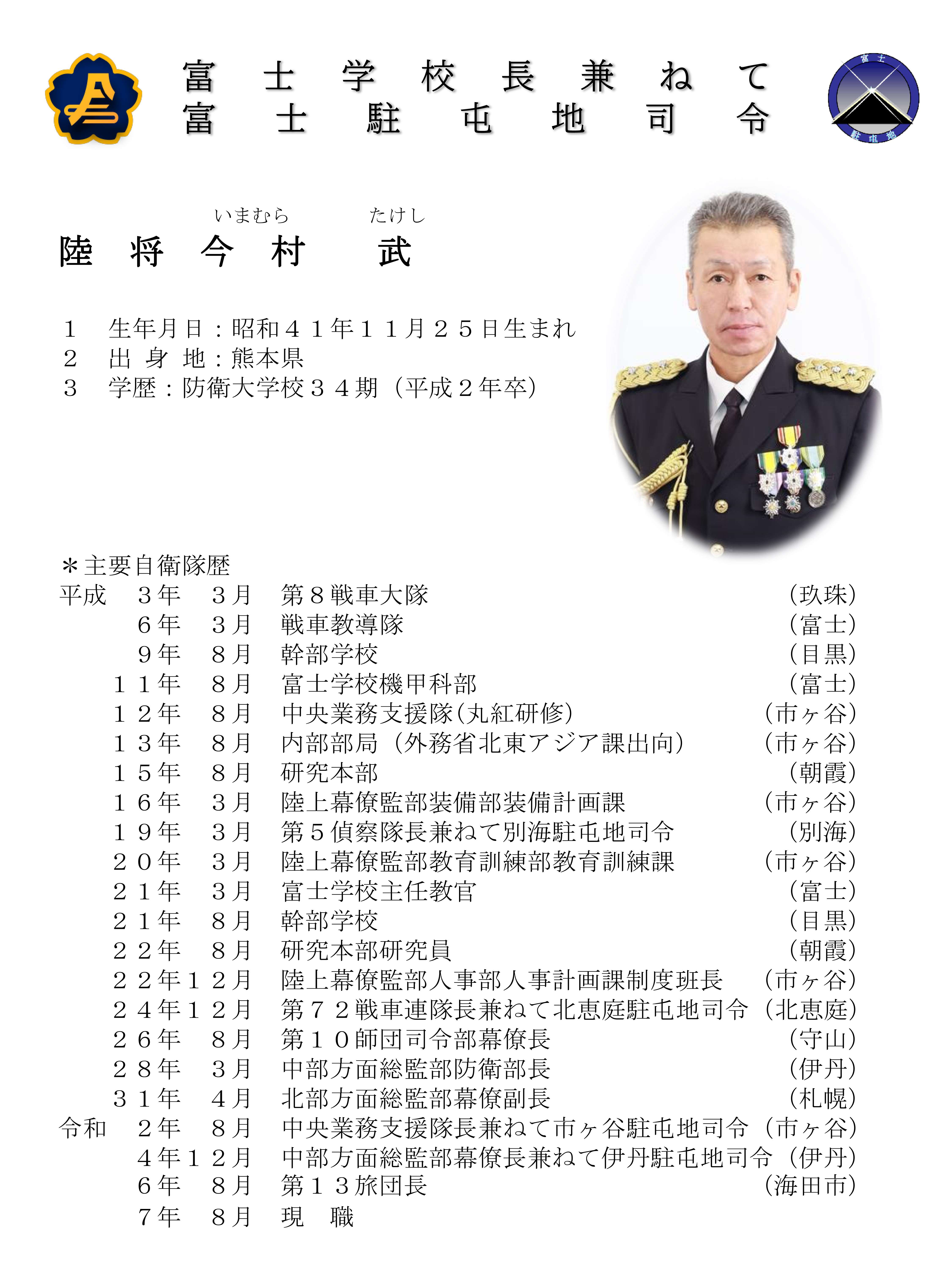 陸上自衛隊 富士学校 校長 チャレンジ 富士学校長紹介｜陸上自衛隊 富士学校