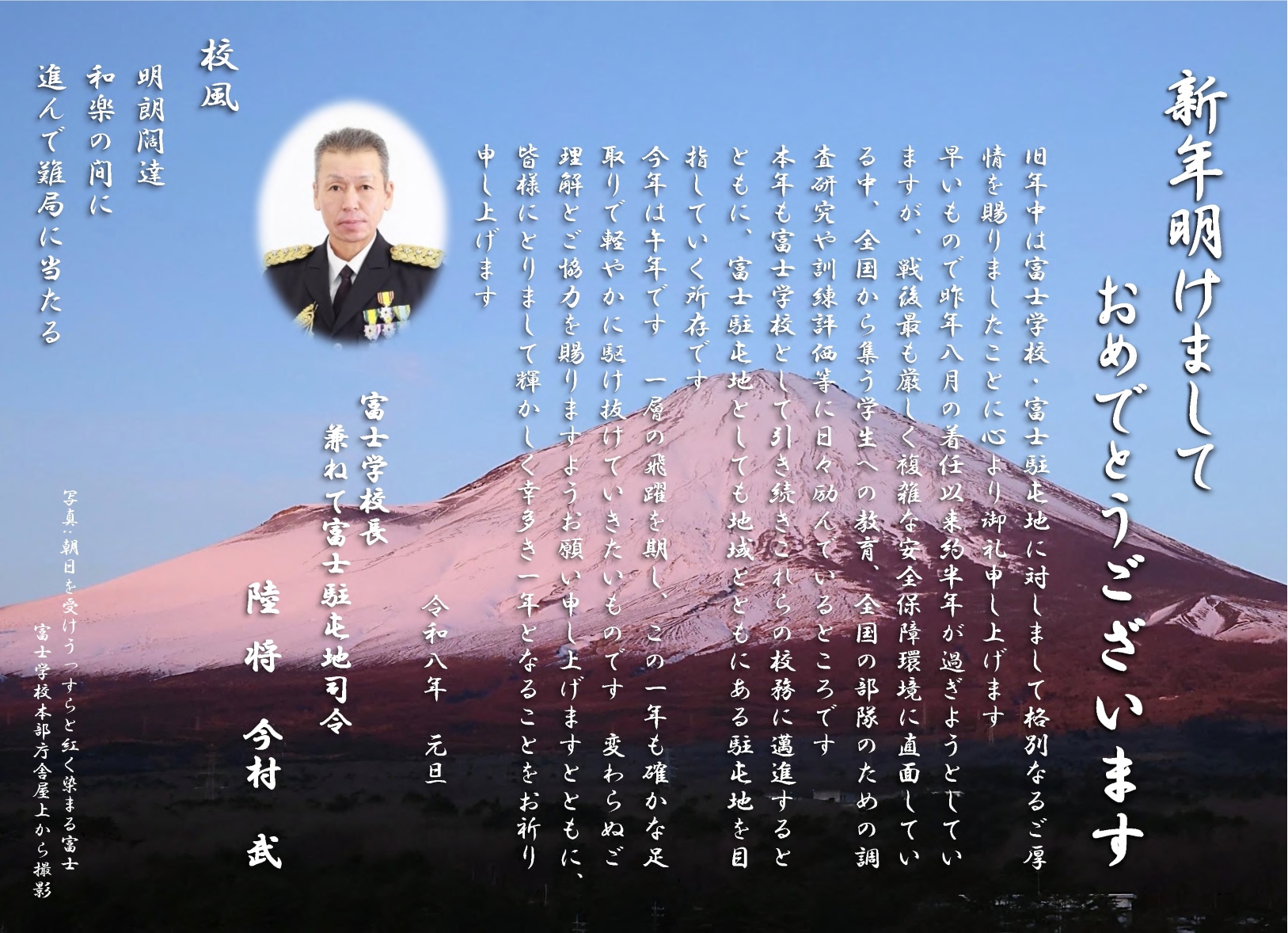 陸上自衛隊 富士学校