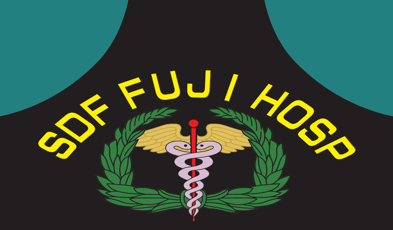 自衛隊富士病院