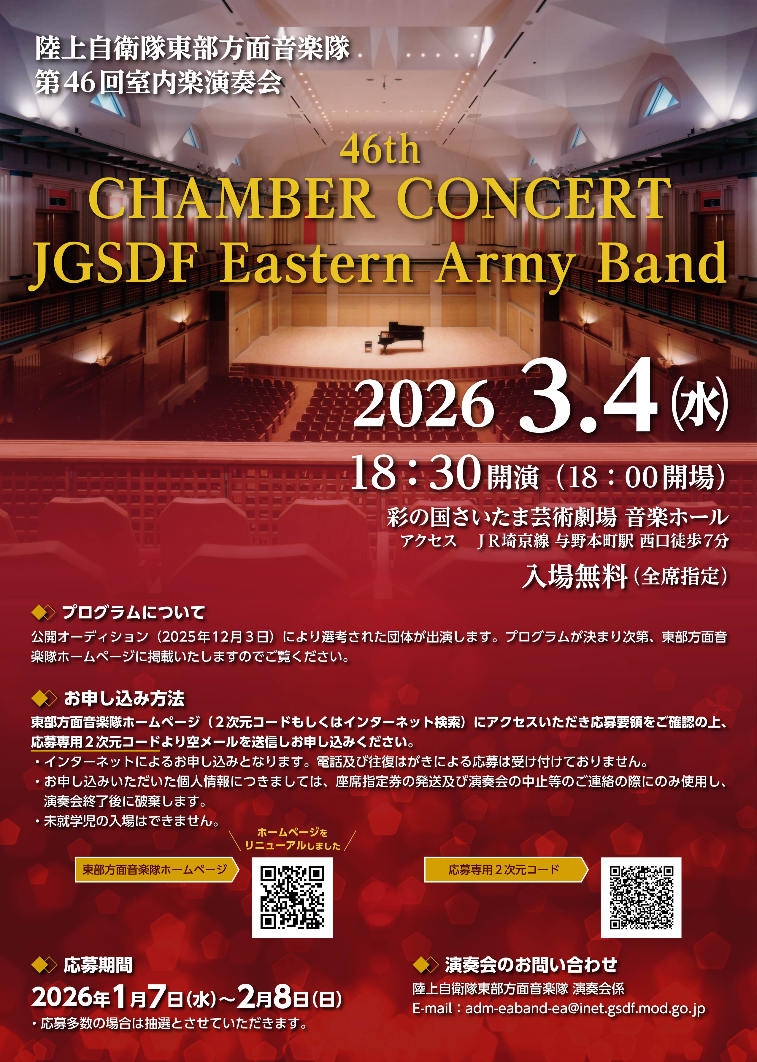 陸上自衛隊 東部方面音楽隊 第46回室内楽演奏会｜自衛官募集サイト