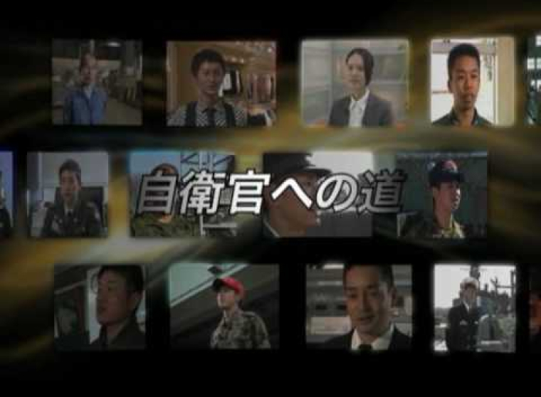 自衛官の人生　1/2